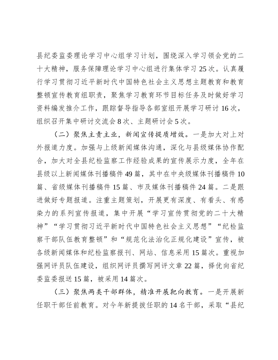 纪委监委宣传部2023年工作总结及2024年工作计划_第2页