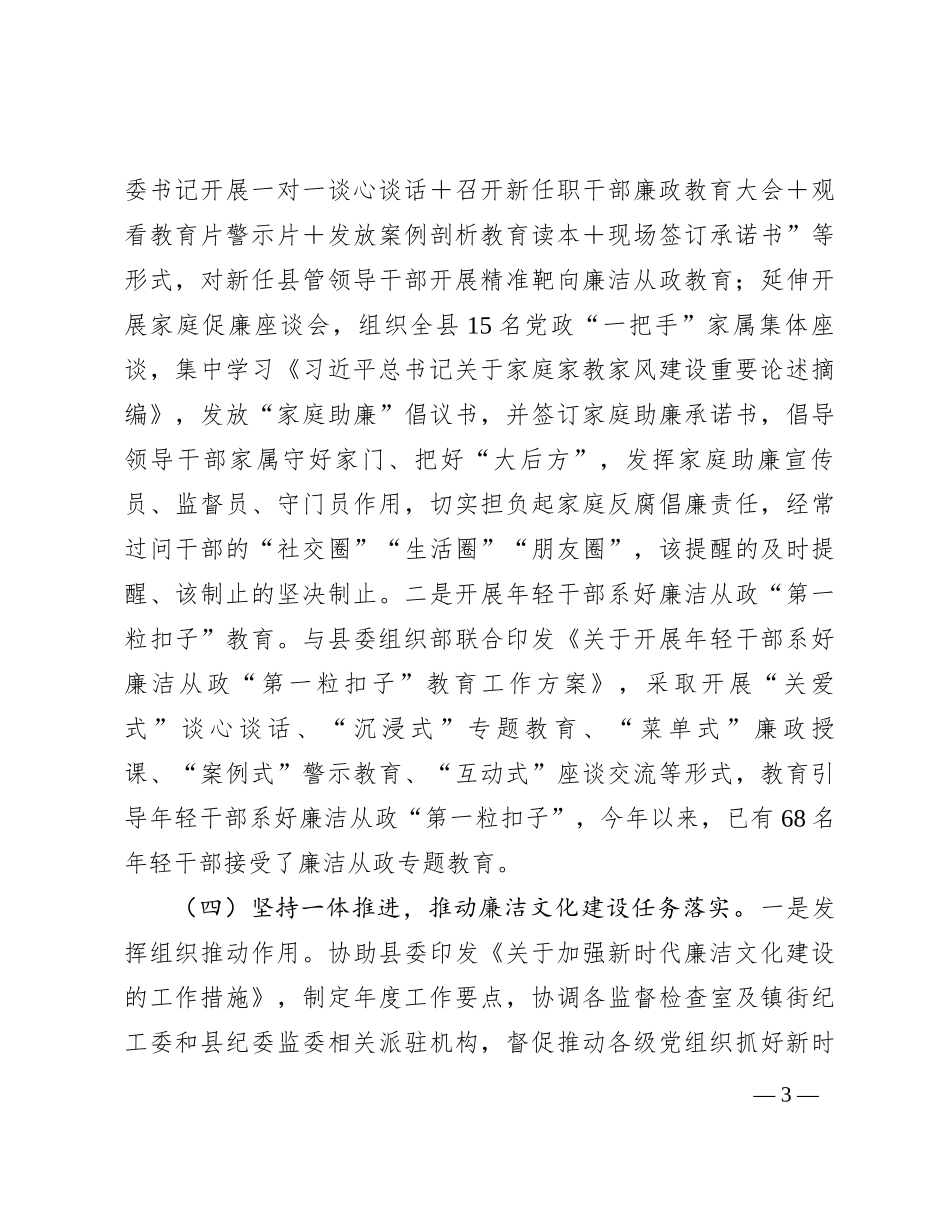 纪委监委宣传部2023年工作总结及2024年工作计划_第3页