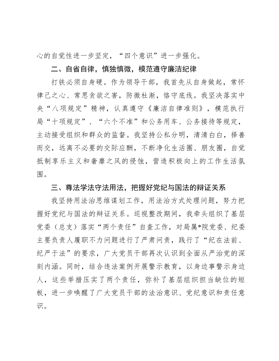 纪委书记年度述职报告_第2页