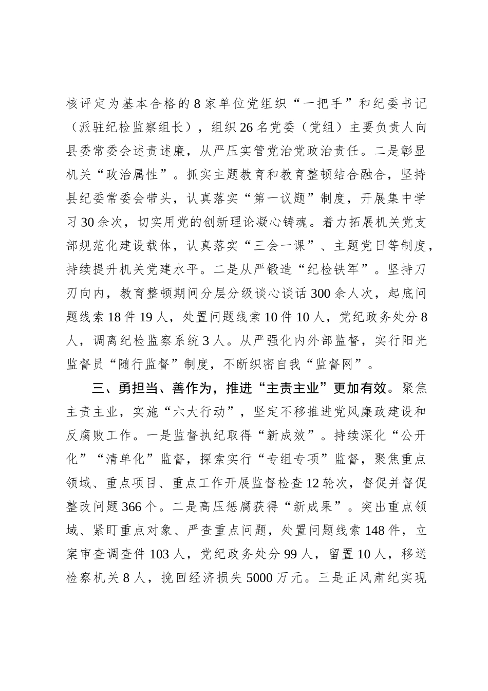 纪委书记向常委会汇报履行“一岗双责”情况报告_第2页