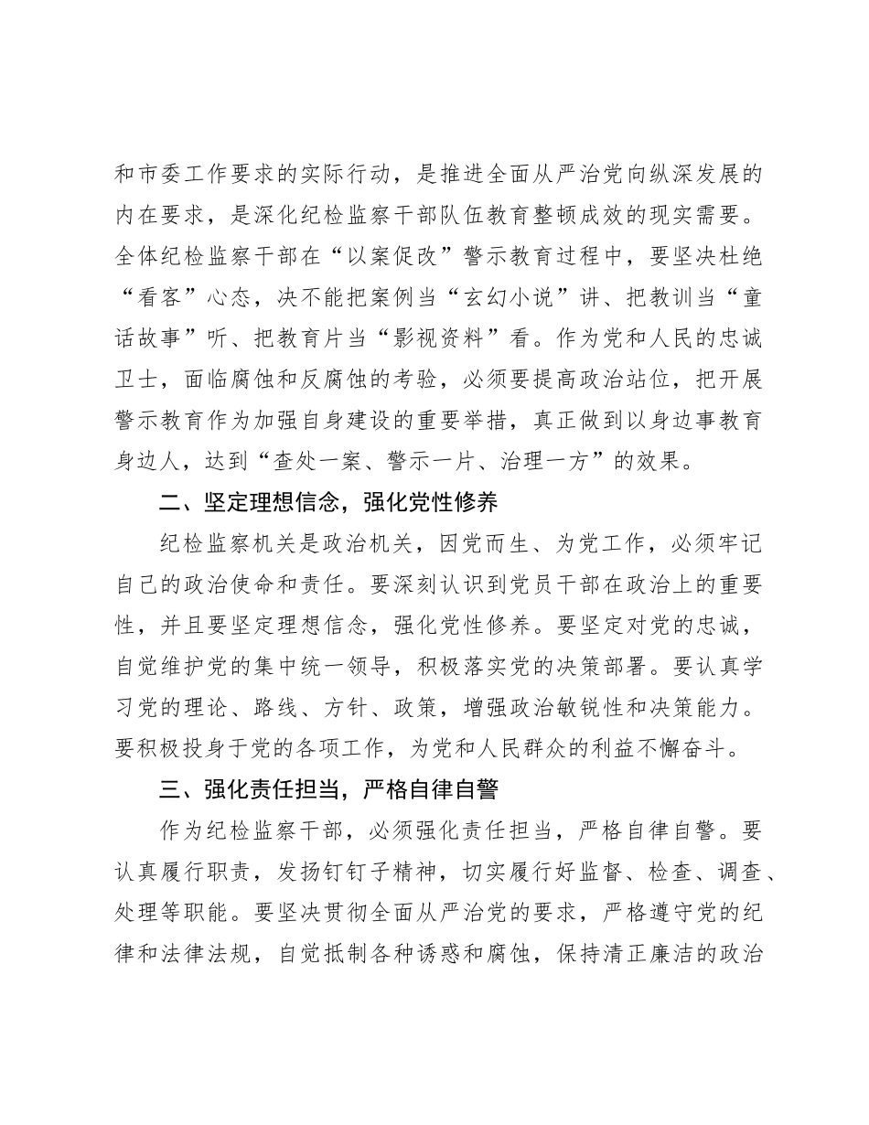 纪委书记在全市纪检监察干部教育整顿警示教育大会上的主持词_第2页