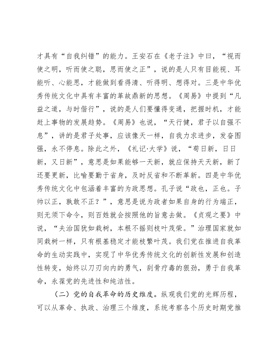 纪委书记专题党课：严管厚爱激励担当  发扬伟大自我革命精神护航高质量发展_第2页