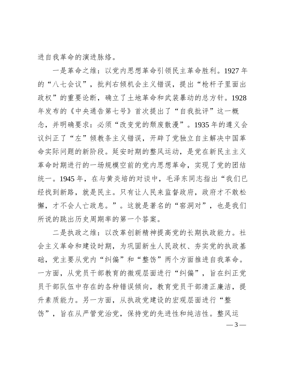 纪委书记专题党课：严管厚爱激励担当  发扬伟大自我革命精神护航高质量发展_第3页