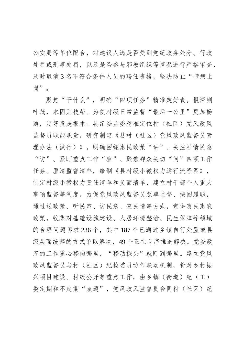 纪委在全市基层监督工作观摩推进会上的交流发言【优】_第2页