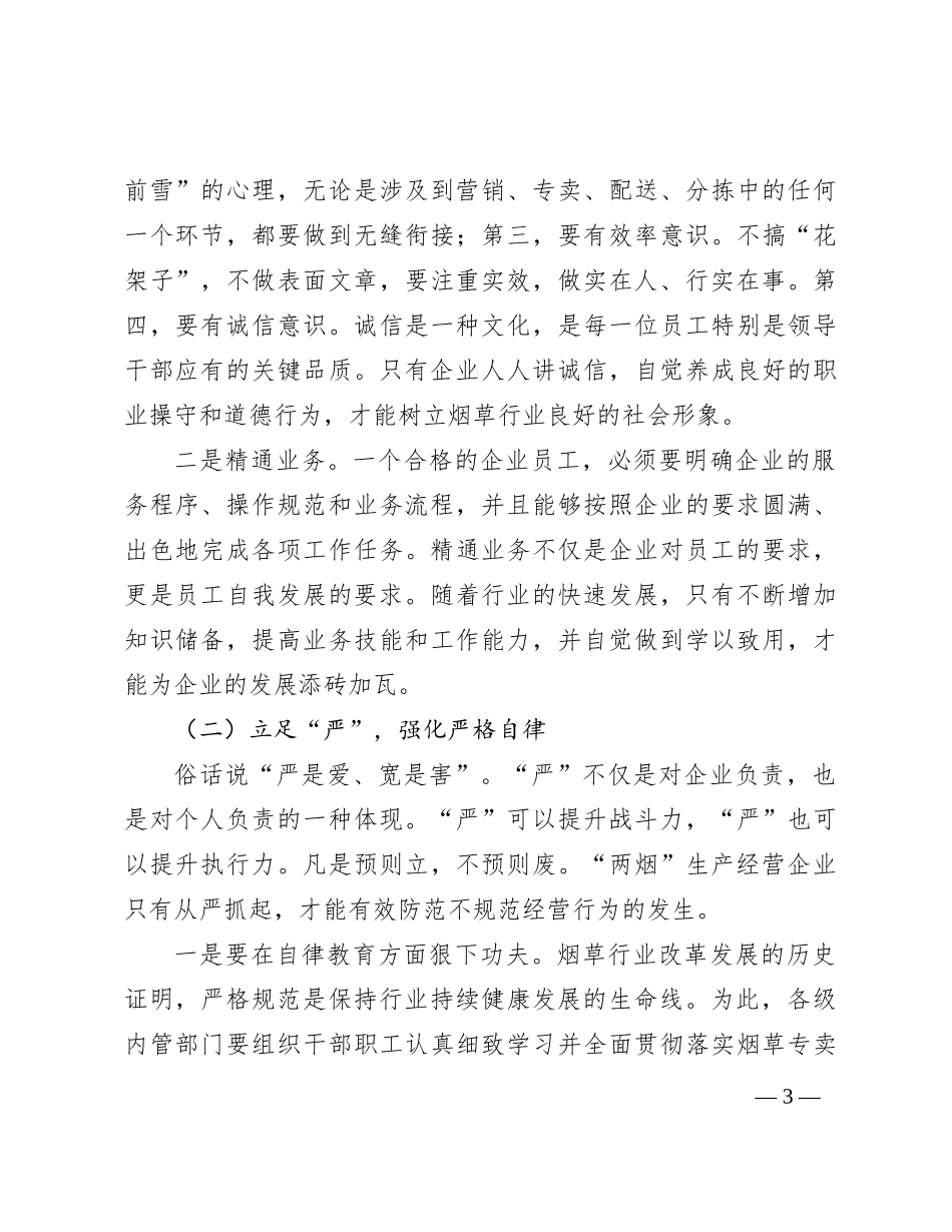 加强内控机制建设的几点建议_第3页
