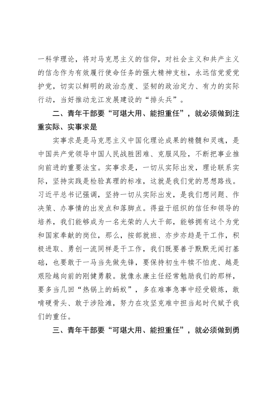 加强年轻干部队伍建设心得体会_第2页