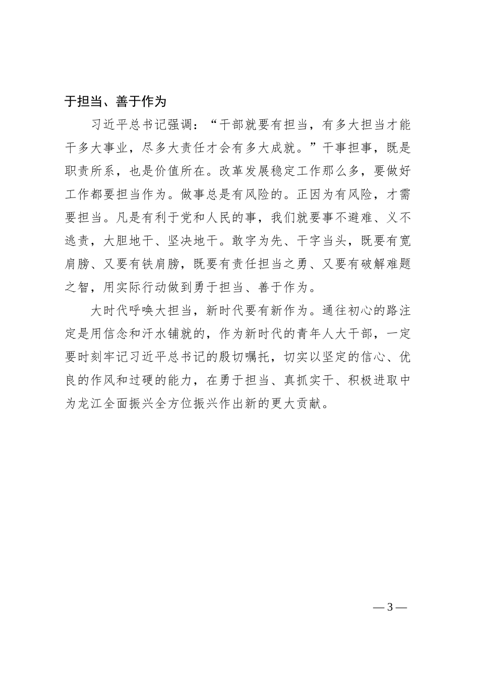 加强年轻干部队伍建设心得体会_第3页