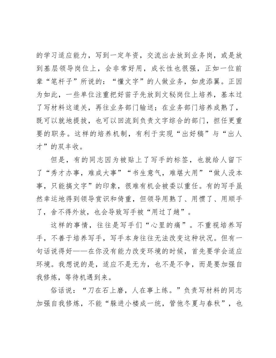 坚持“字上磨” 多到“事上练”——浅谈机关文稿写作的一条重要经验_第2页