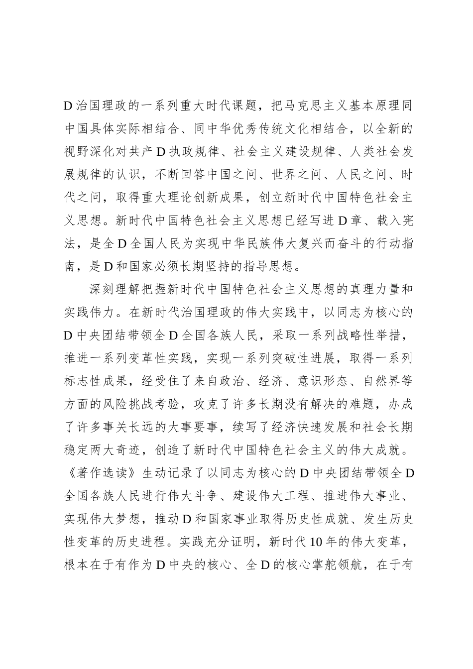 坚持不懈用党的创新理论凝心铸魂 汇聚强国建设民族复兴的磅礴力量_第2页