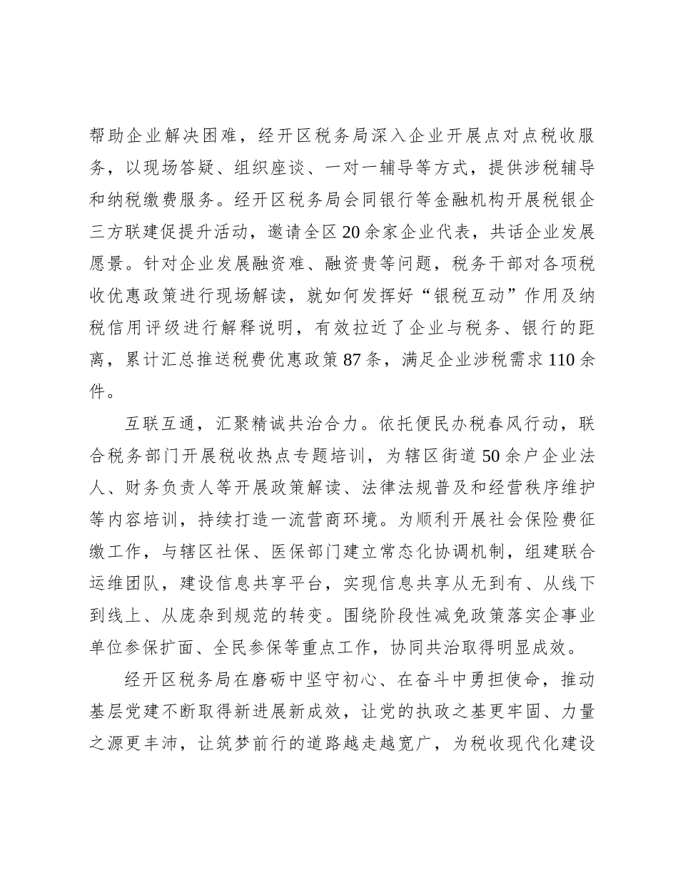 坚持党建统领推动税收工作高质量发展_第2页