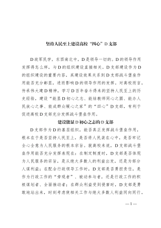 坚持人民至上+建设高校“四心”党支部