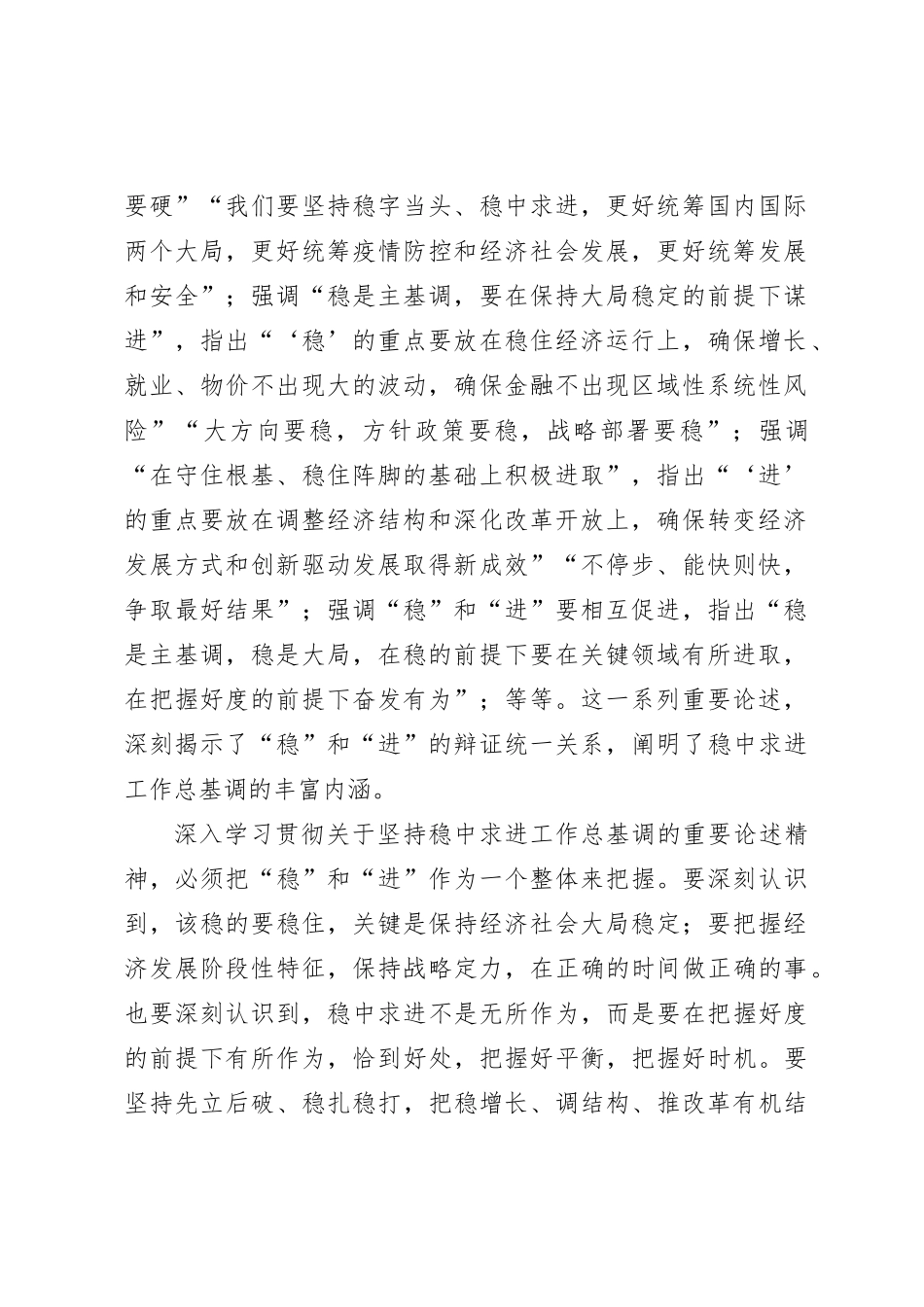 坚持稳中求进工作总基调_第2页
