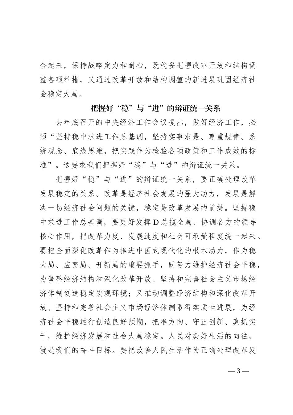 坚持稳中求进工作总基调_第3页