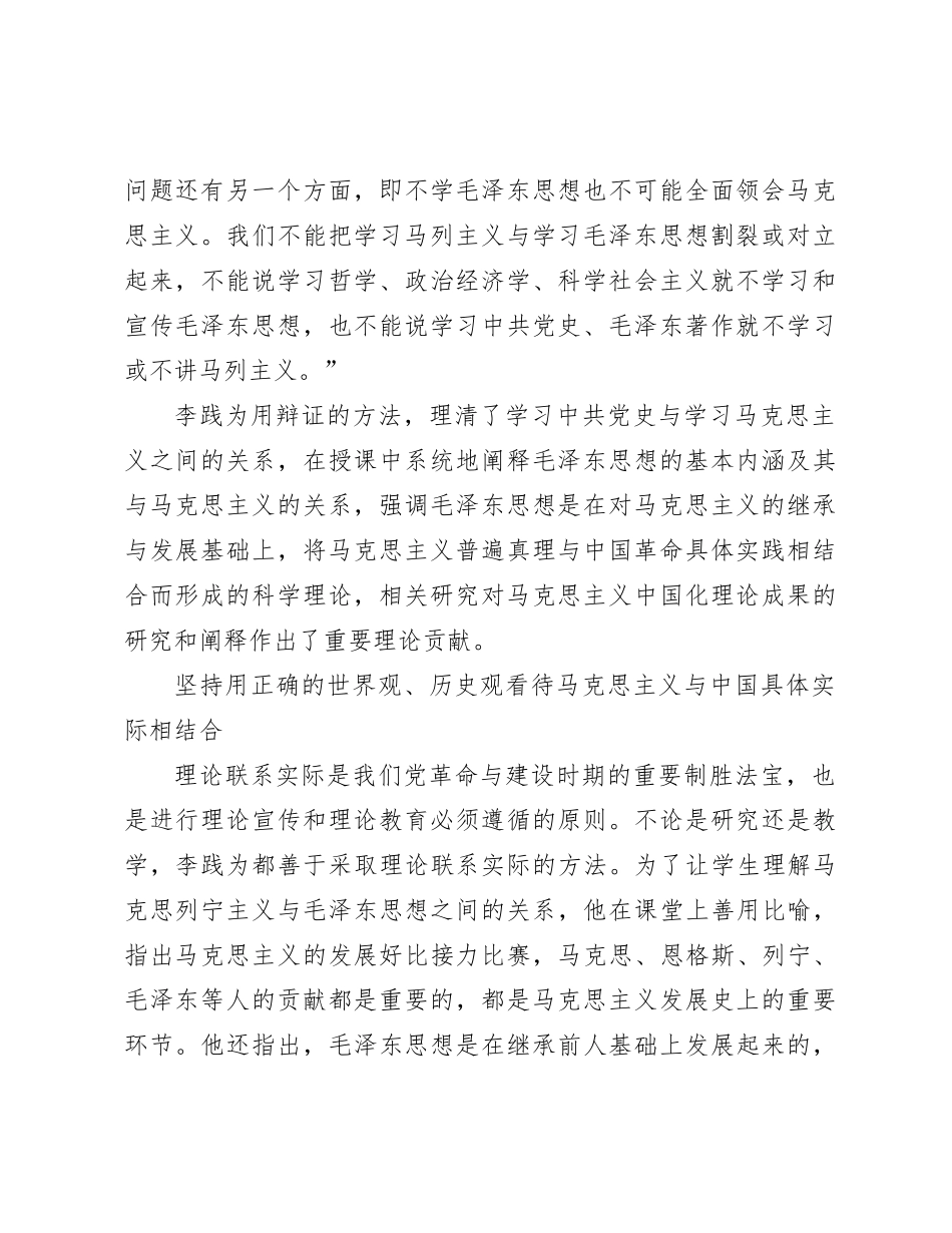 坚持以史实为依据推进党史研究——党史学家李践为的治学之道(1)_第2页