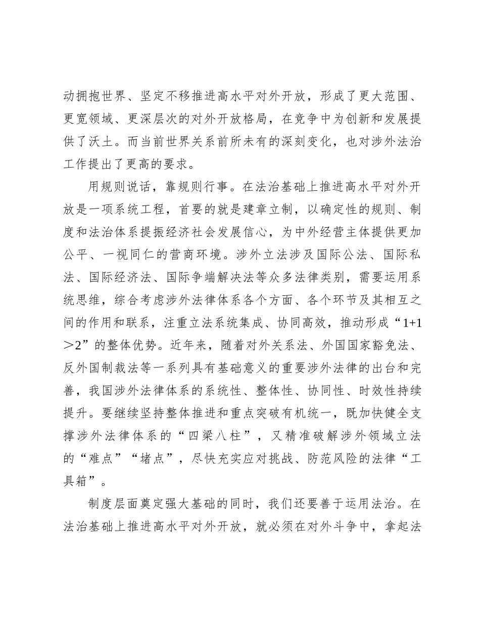 坚持在法治基础上推进高水平对外开放_第2页