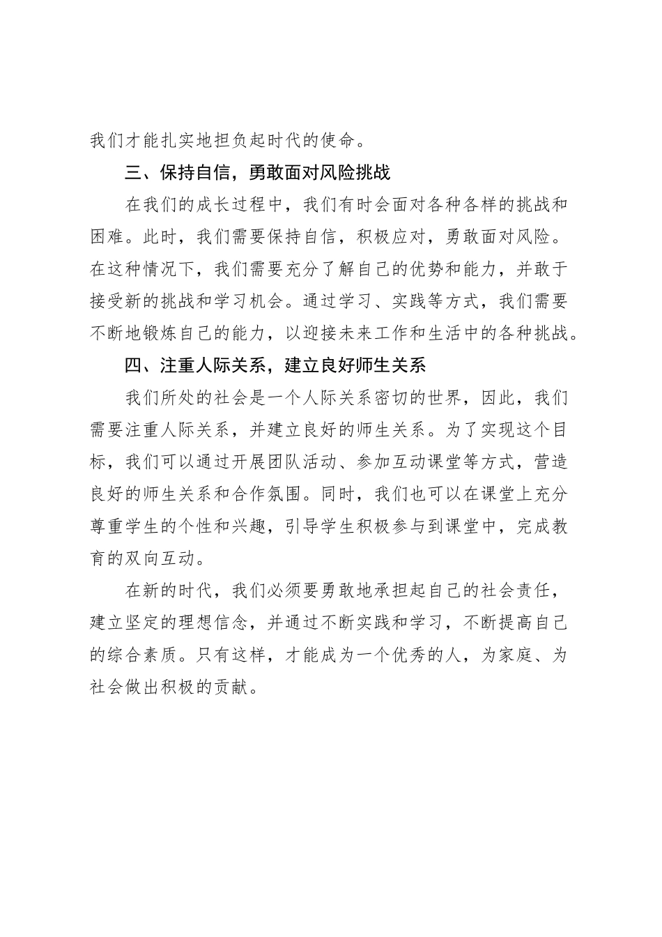 坚定理想信念,勇担时代使命优秀课例【优】_第2页