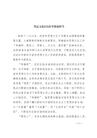 坚定文化自信 扛牢使命担当