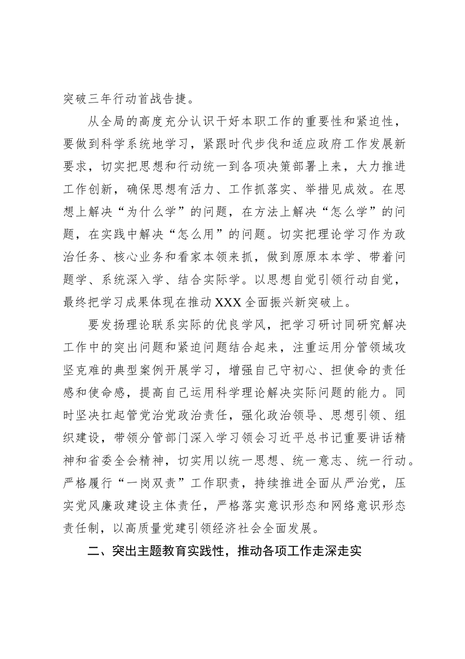 坚决落实好总书记讲话精神，奋力实现全面振兴新突破专题研讨_第2页