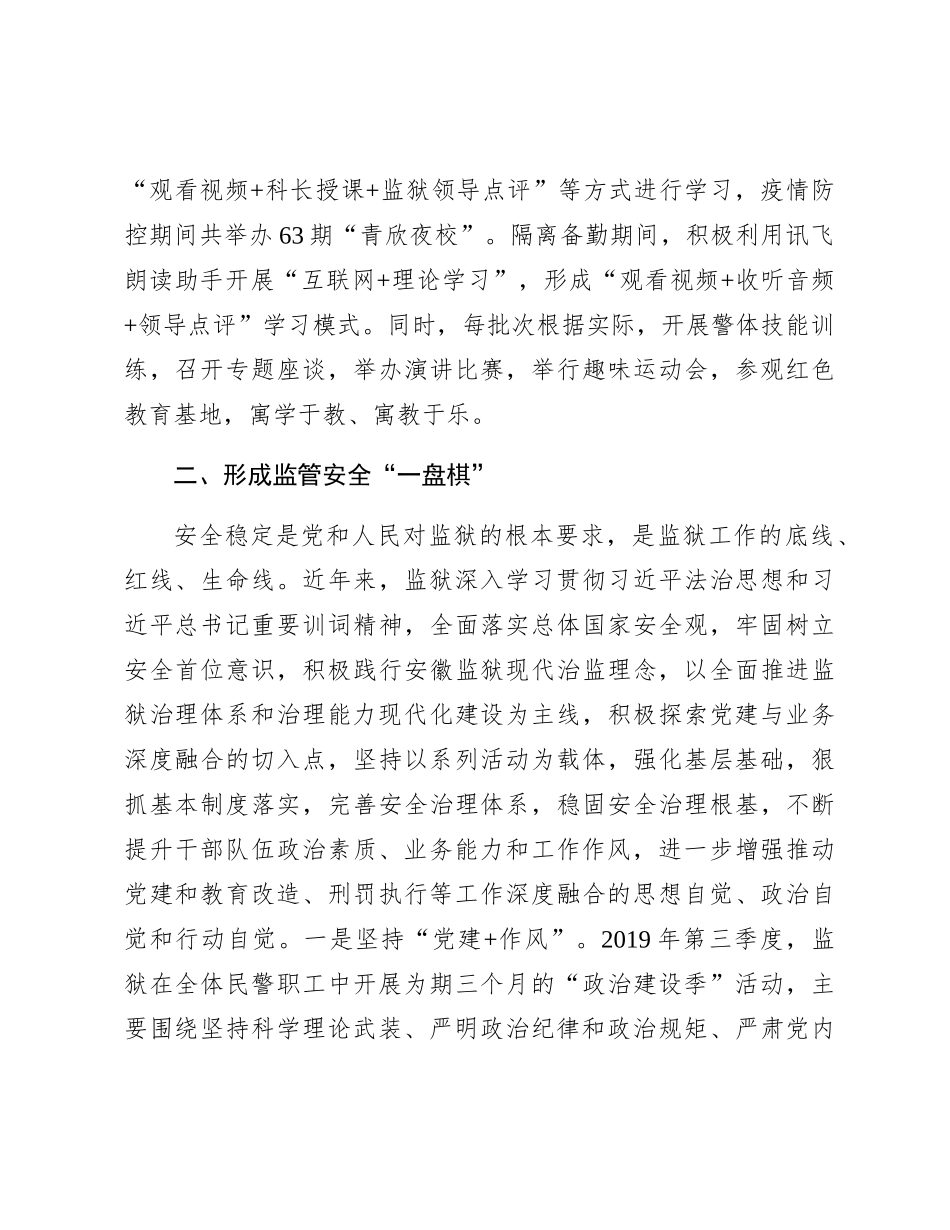 监狱党建工作（五年）总结汇报5100字√_第3页