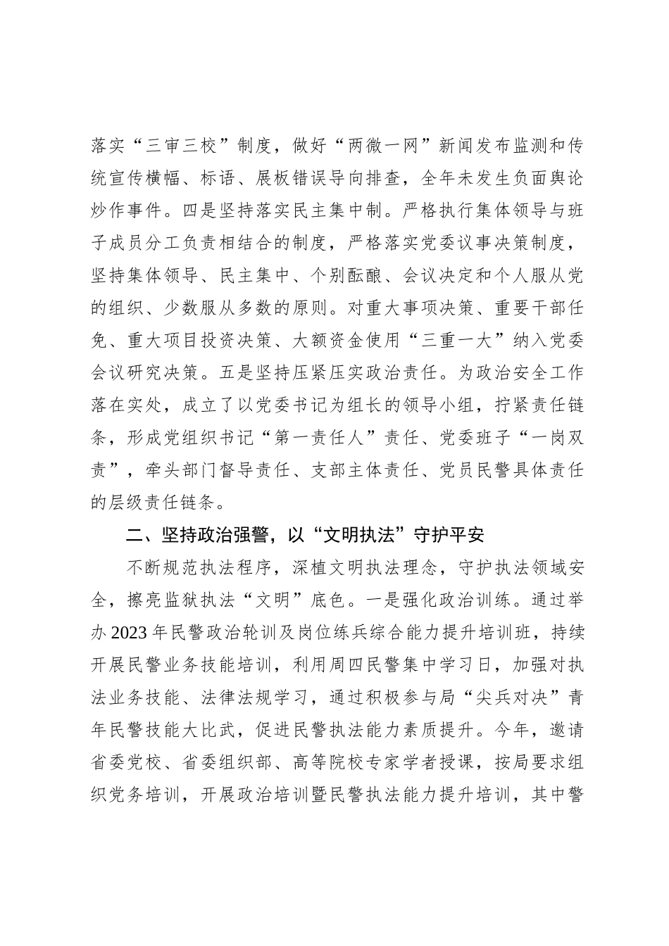 监狱推进“一单位一品牌”建设总结党建品牌_第2页