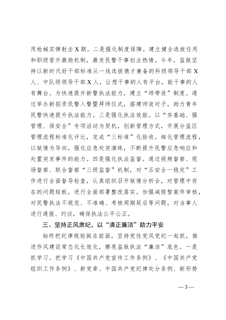 监狱推进“一单位一品牌”建设总结党建品牌_第3页