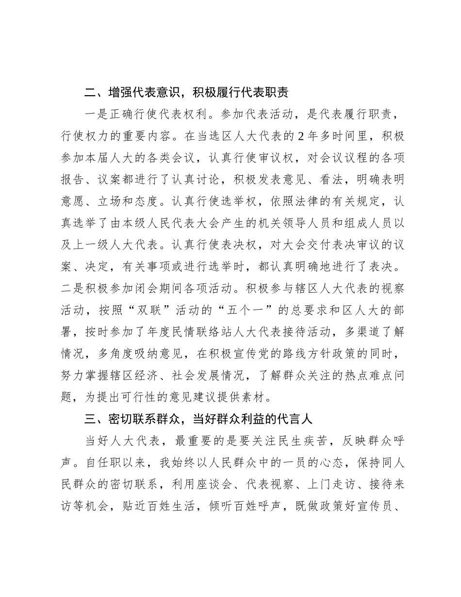 检察院院长在全区2023年人大代表述职会议上的发言_第2页