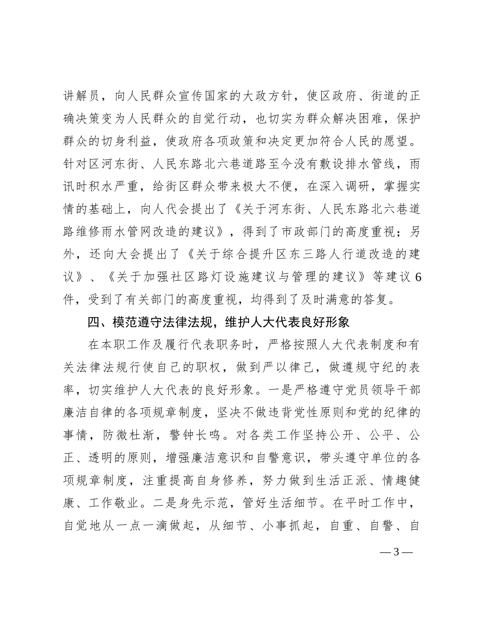 检察院院长在全区2023年人大代表述职会议上的发言_第3页