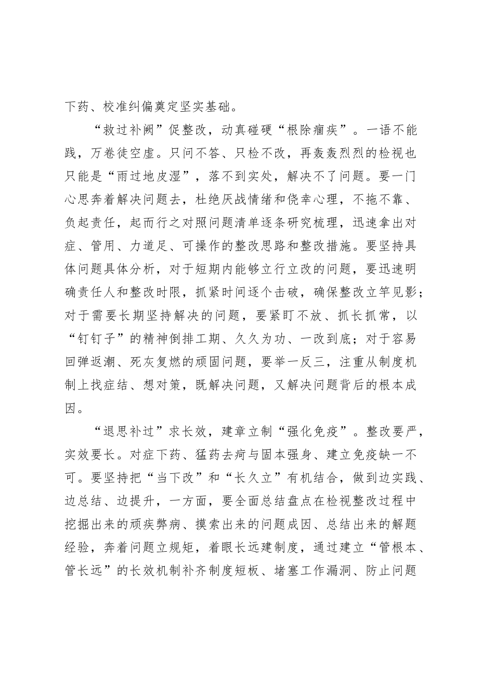 检视整改要“常若有过”_第2页