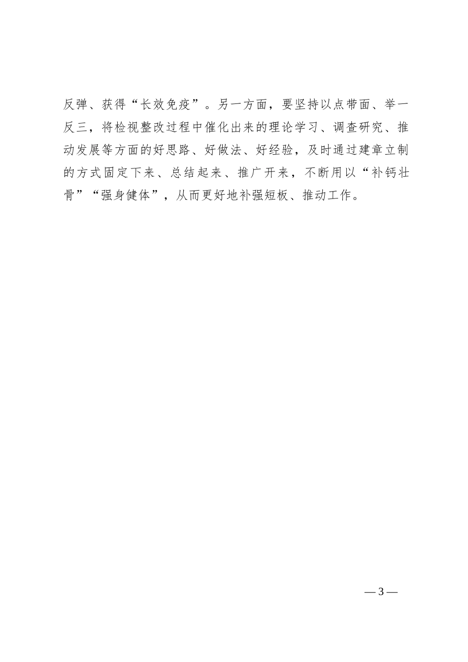 检视整改要“常若有过”_第3页