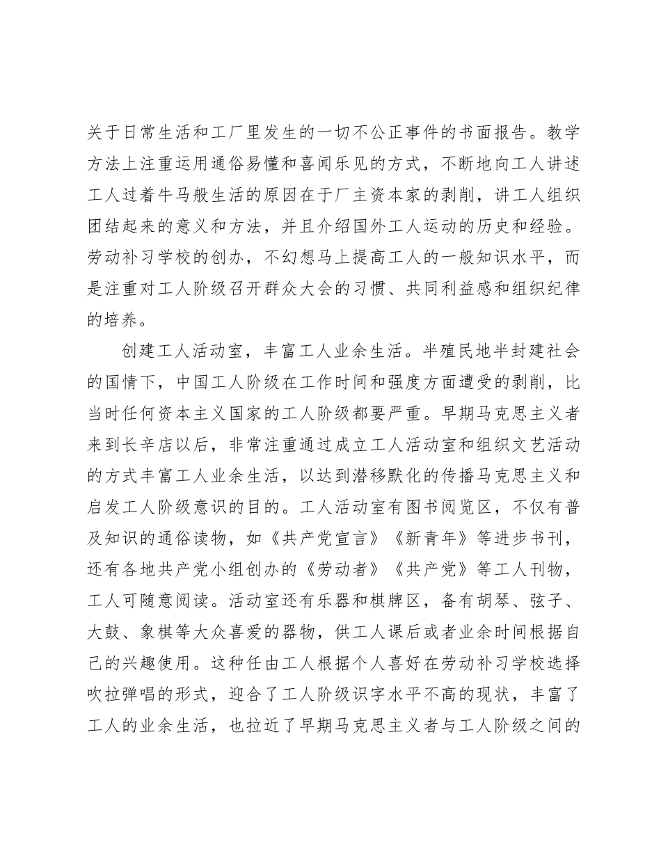 建党初期如何在长辛店开展工人运动_第2页