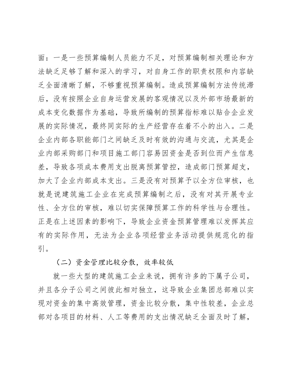 建筑施工企业资金管理问题及对策研究_第2页