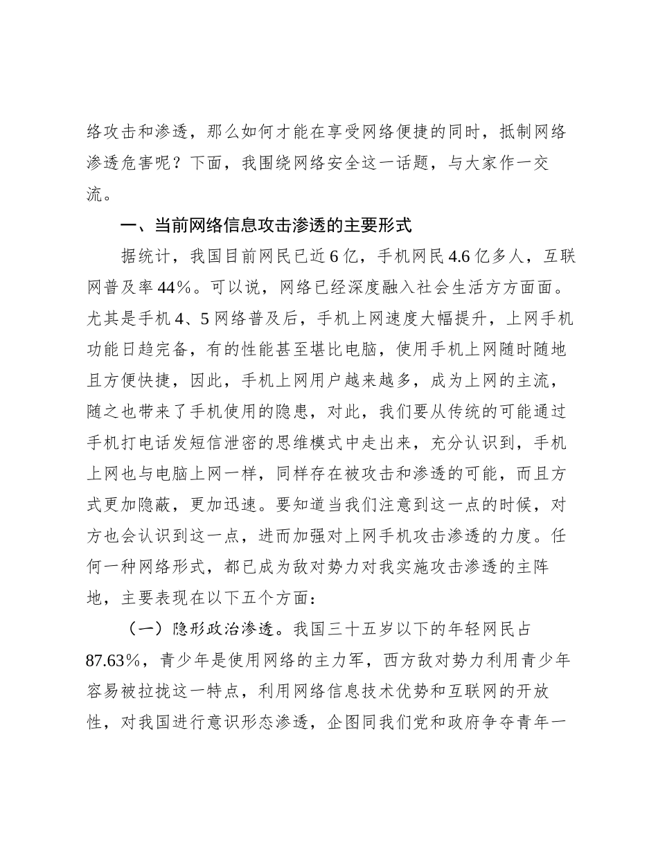 讲稿：警惕网络渗透危害筑牢安全保密防线_第2页