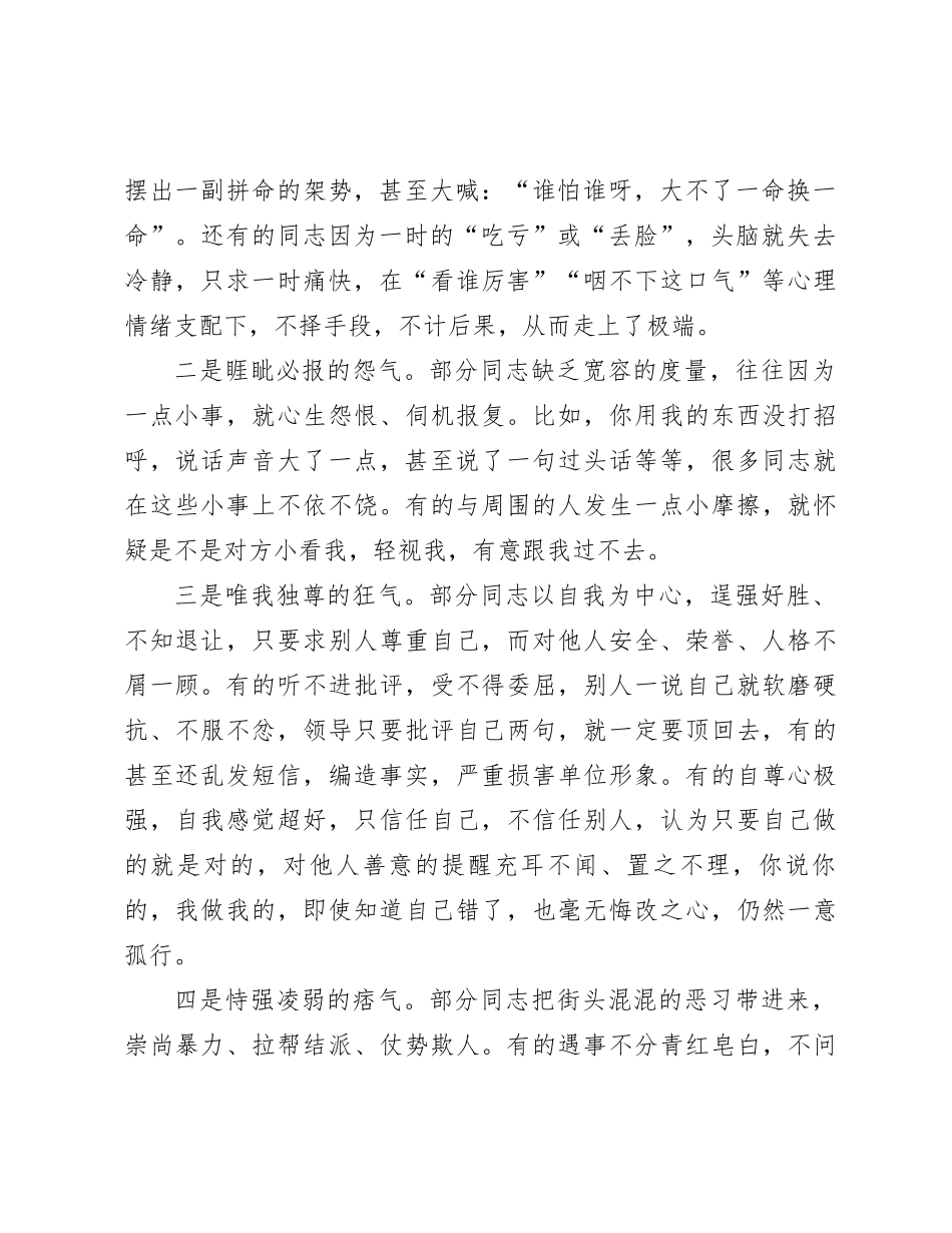 讲稿：克服冲动情绪，预防激情犯罪，绘就精彩人生路_第2页