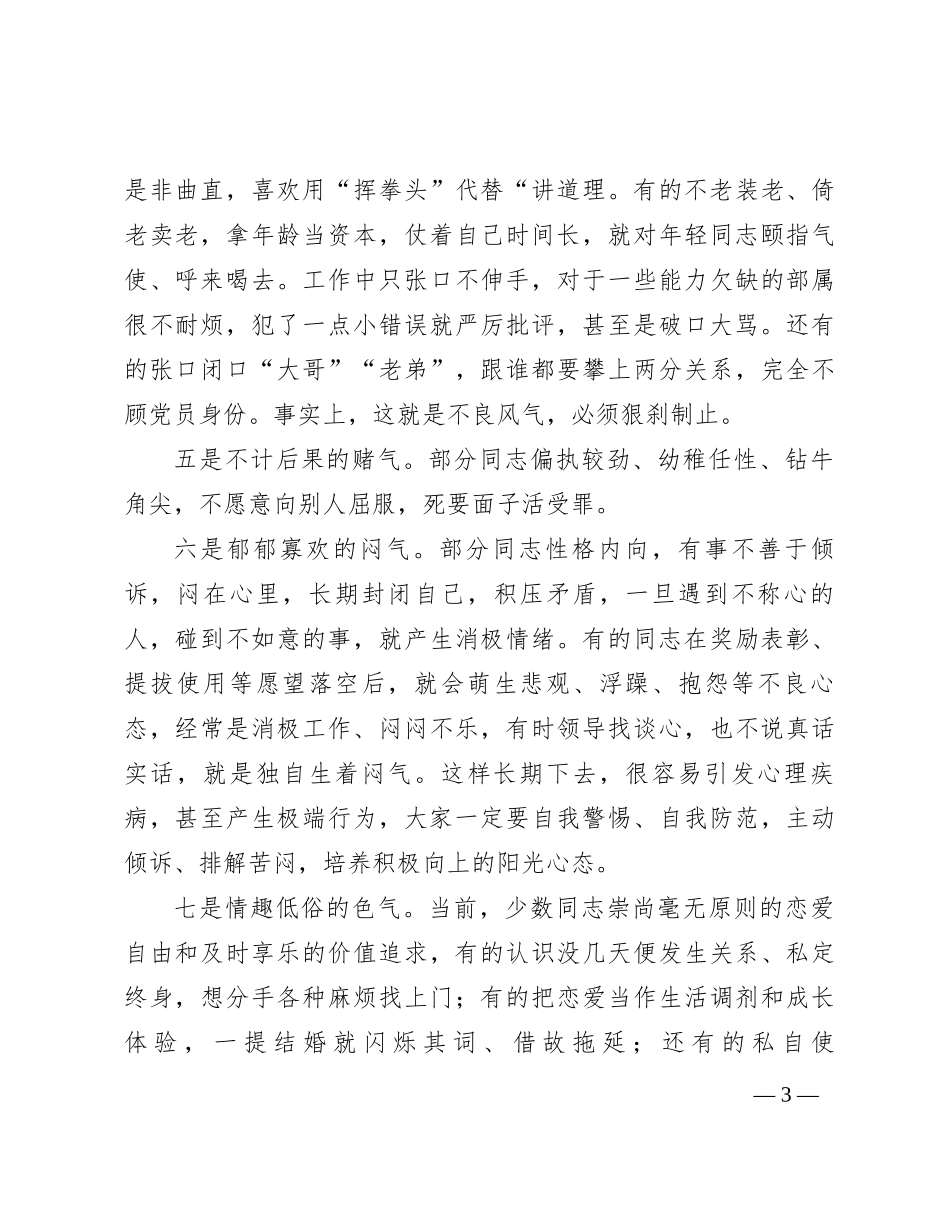 讲稿：克服冲动情绪，预防激情犯罪，绘就精彩人生路_第3页