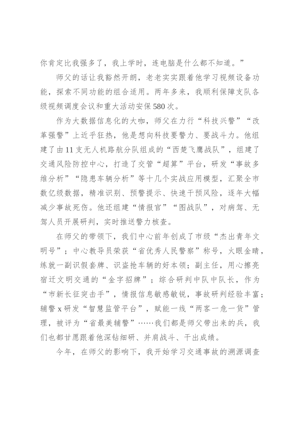 交警演讲稿：初心点亮平安灯 脚步丈量平安路_第2页