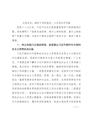 交流发言：驰而不息抓落实，立足岗位作贡献