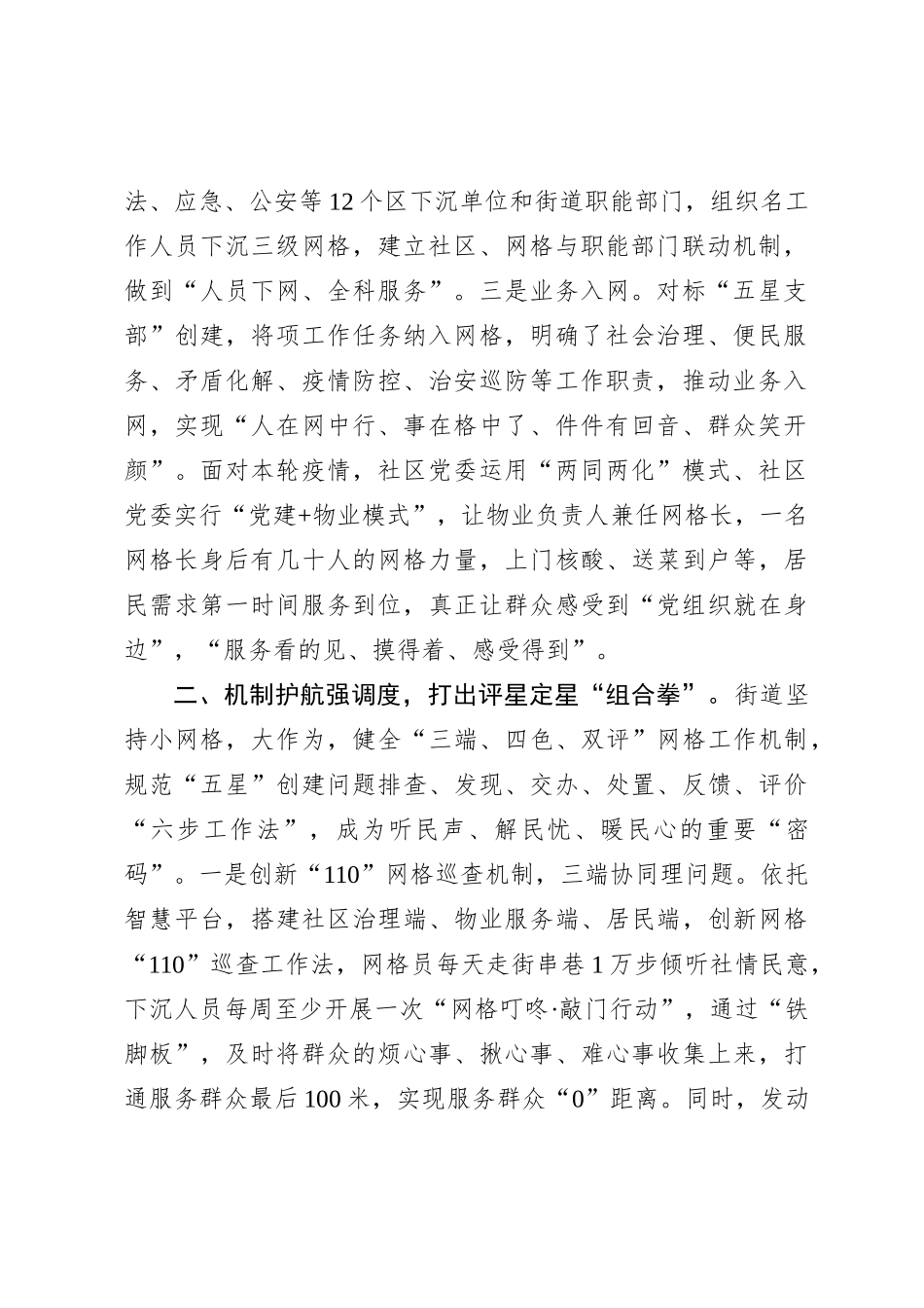 交流发言：党建引领基层治理新天地网格绘就美好生活新蓝图_第2页