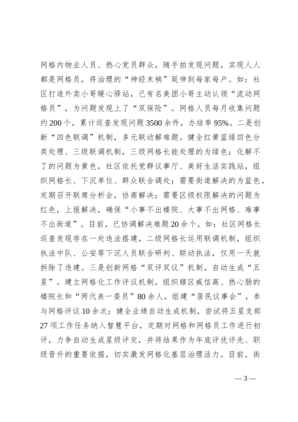 交流发言：党建引领基层治理新天地网格绘就美好生活新蓝图_第3页