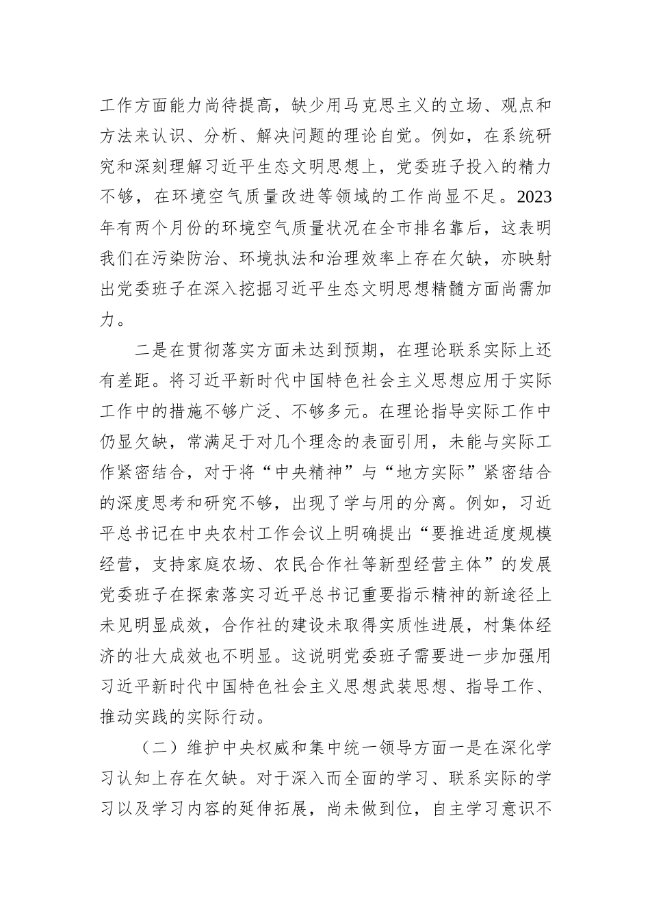 乡镇领导班子2023年度第二批主题教育民主生活会对照检查材料_第2页