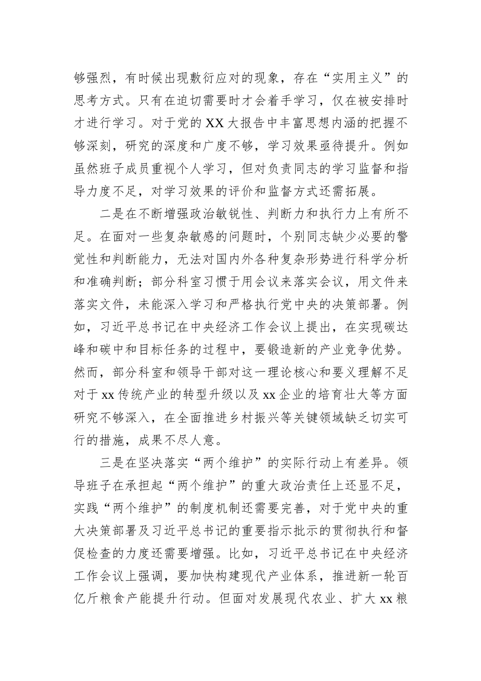 乡镇领导班子2023年度第二批主题教育民主生活会对照检查材料_第3页