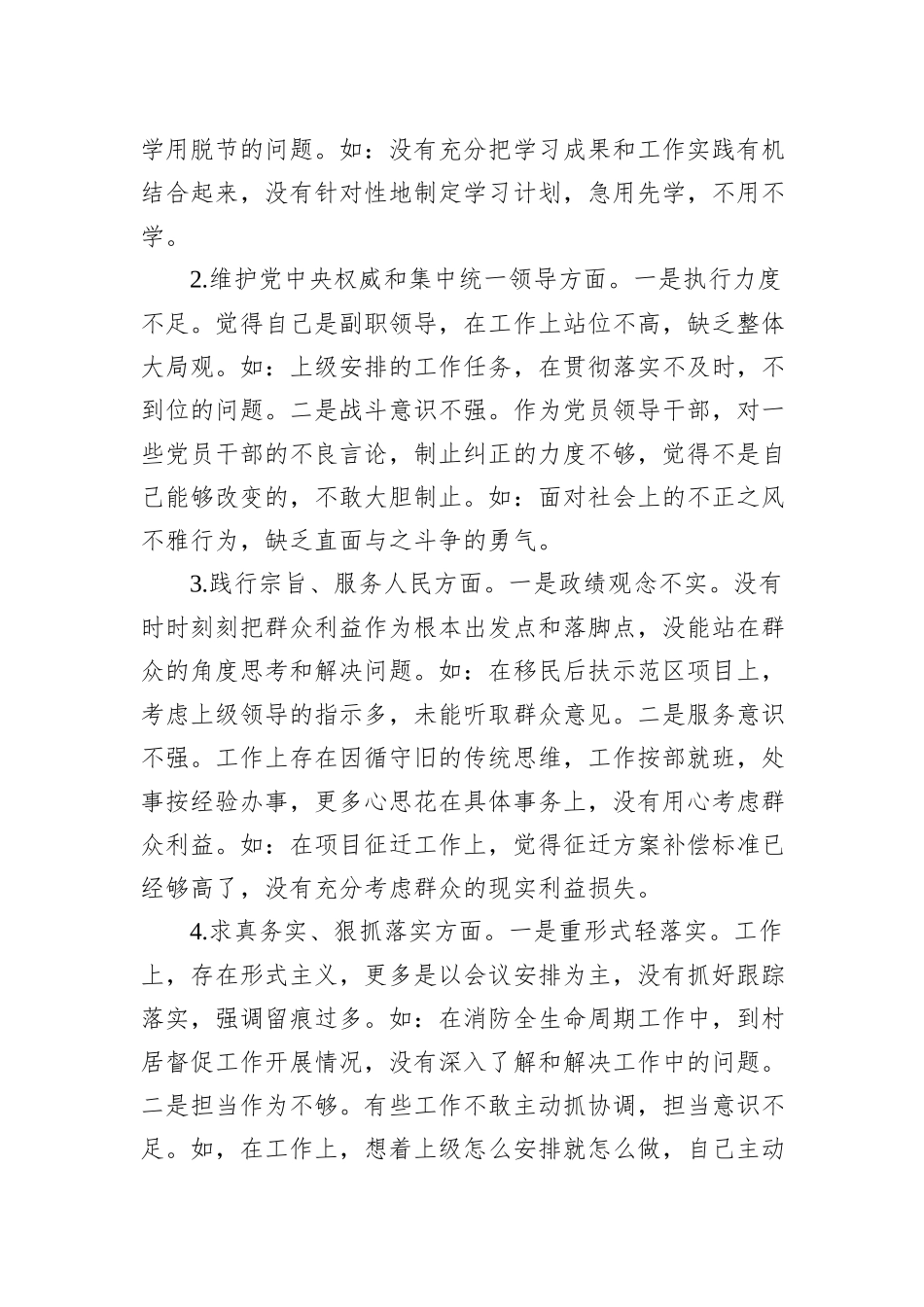 乡镇组织委员2023年度民主生活会个人检视剖析发言提纲_第2页
