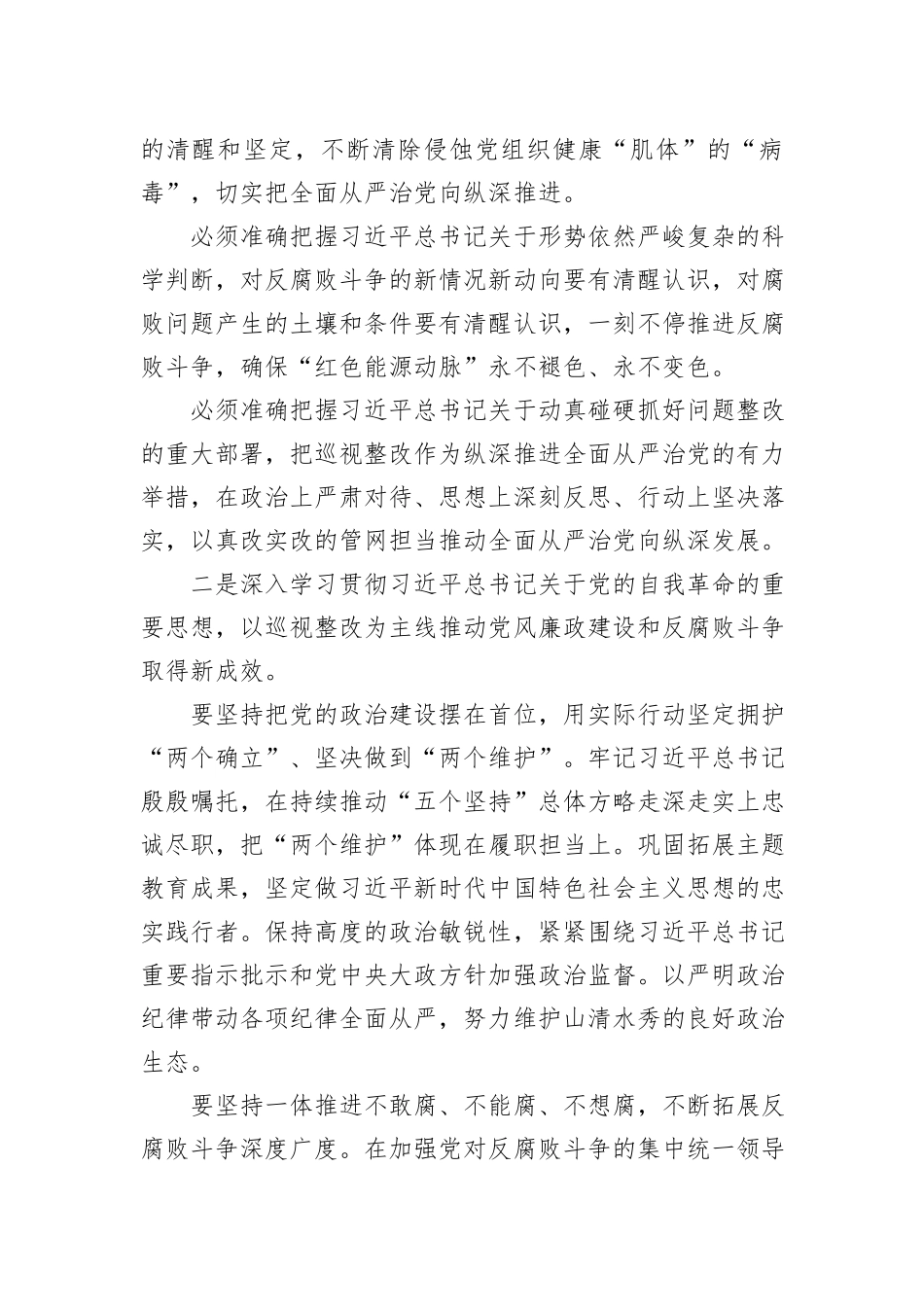 在2024年党风廉政建设和反腐败工作会议暨警示教育大会的讲话提纲_第2页