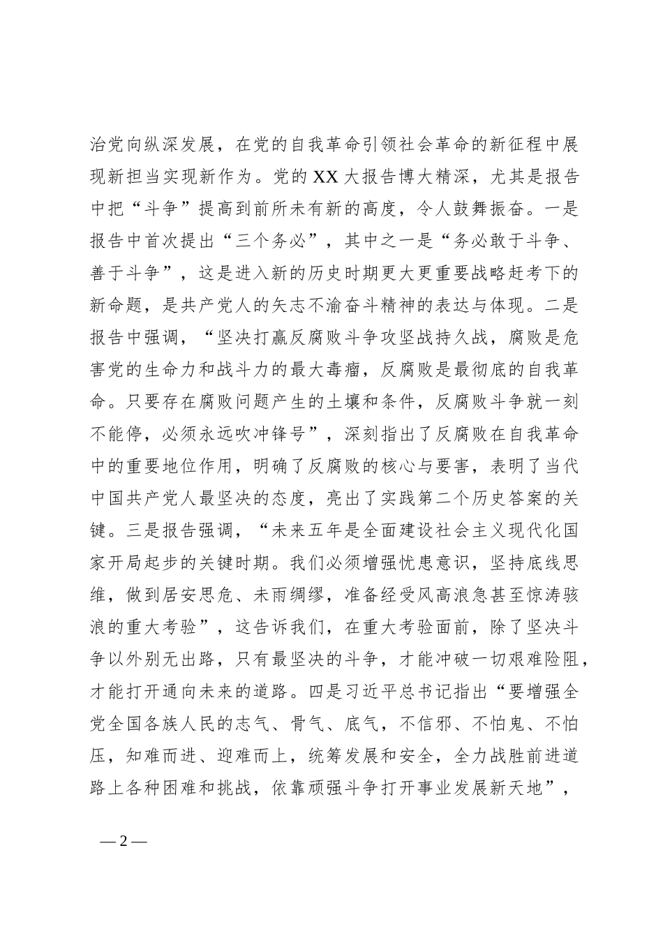 （PPT+讲稿）纪检监察教育整顿党课讲稿：做敢于斗争善于斗争的纪检监察干部_第2页