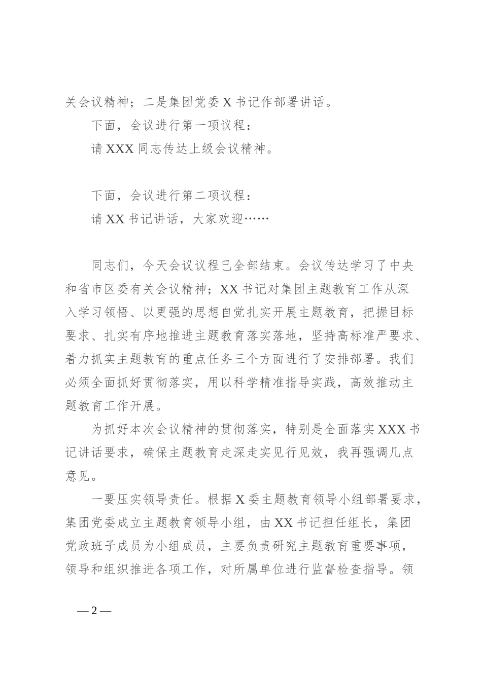 （国企公司）学习贯彻2023年主题教育工作会议主持词_第2页