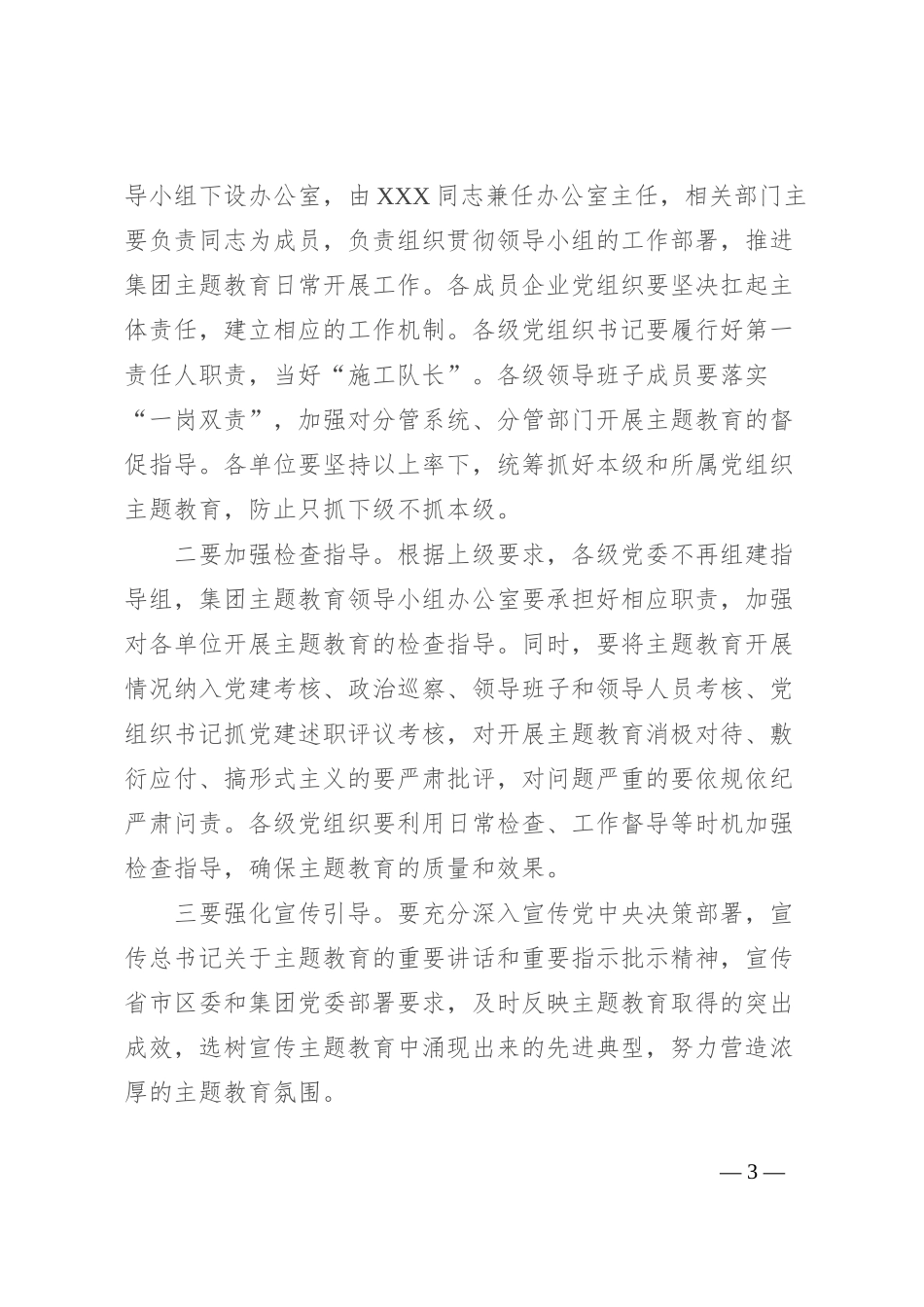 （国企公司）学习贯彻2023年主题教育工作会议主持词_第3页