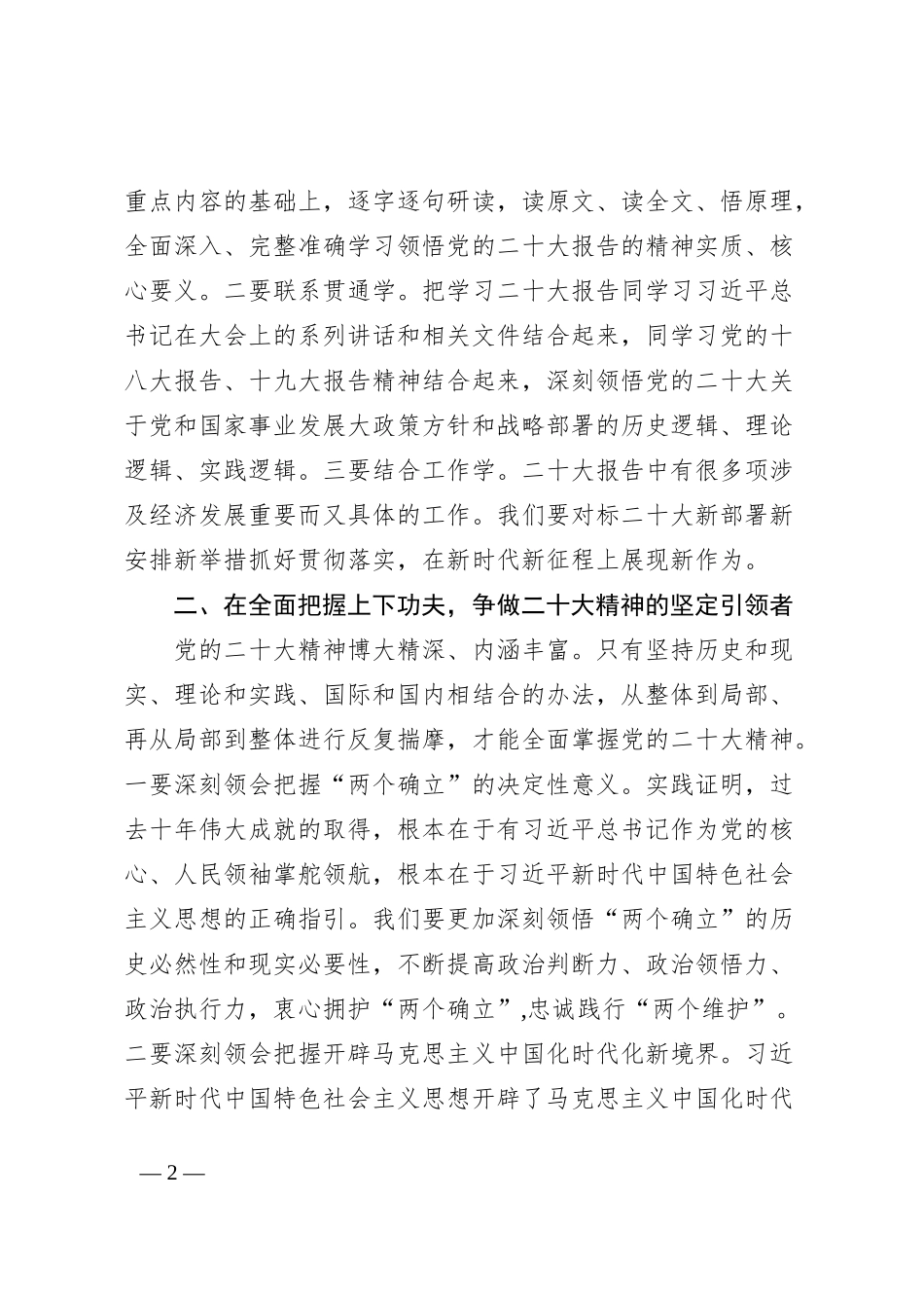 [中心组研讨发言]全面学习全面把握全面落实争做二十大精神的坚定信仰者引领者践行者_第2页