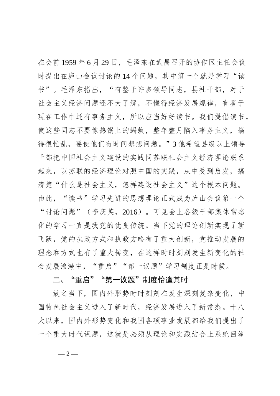 “第一议题”在国企改革发展的引领作用工作汇报（集团公司）_第2页