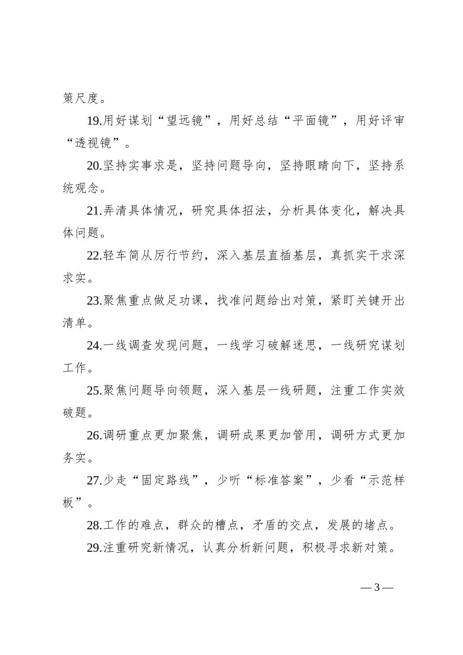“调查研究”类排比句（40例）_第3页