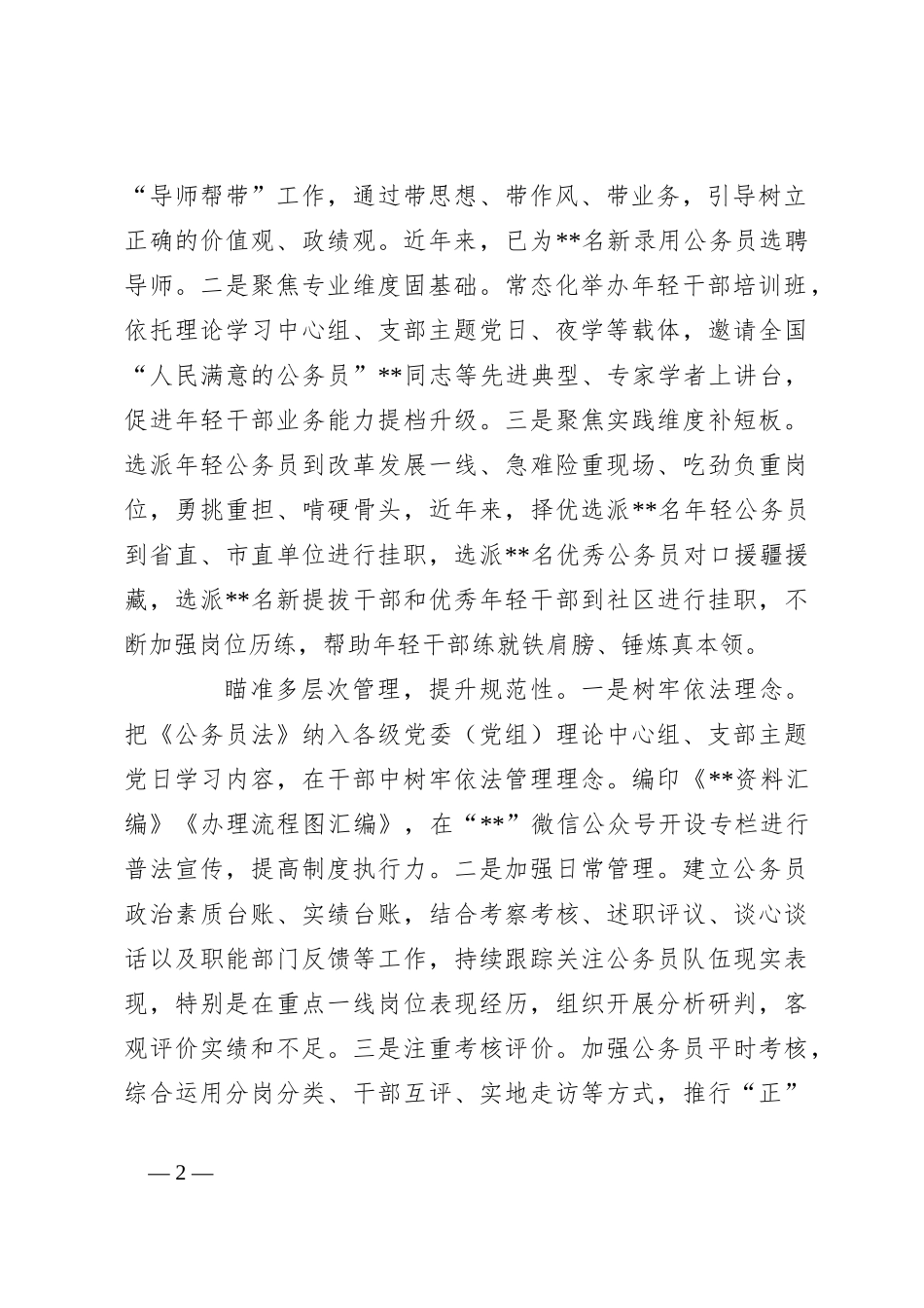 “多管齐下”打造专业化公务员队伍经验材料_第2页