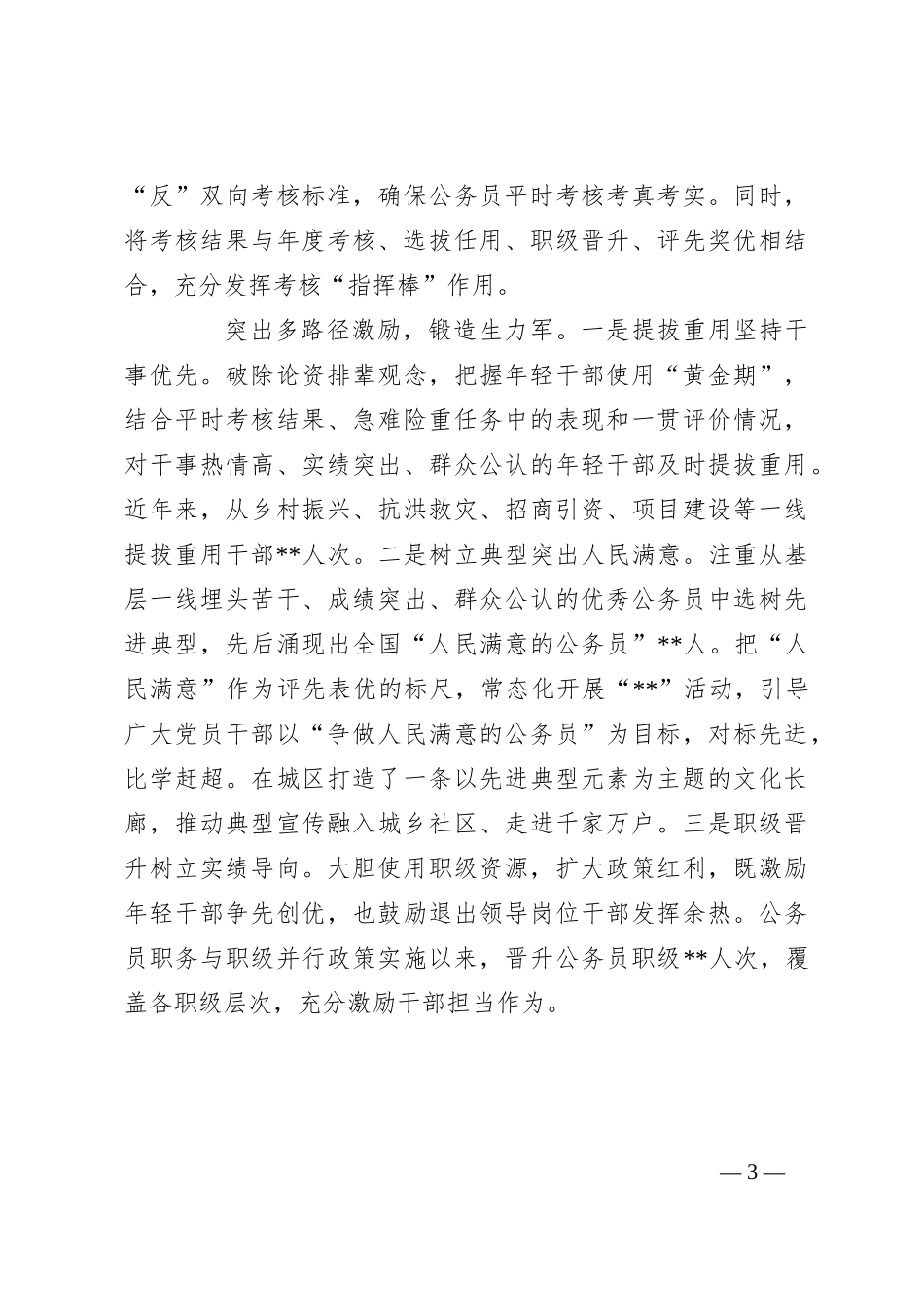 “多管齐下”打造专业化公务员队伍经验材料_第3页